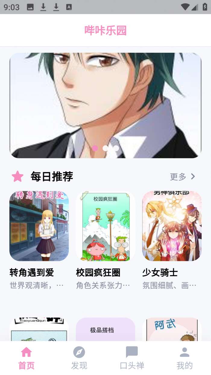 哔咔乐园 2026最新版截图