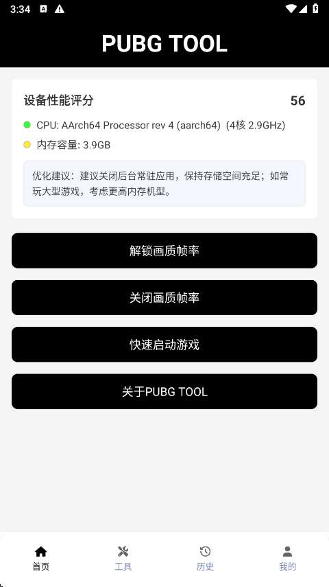 pubgtool 免费旧款截图