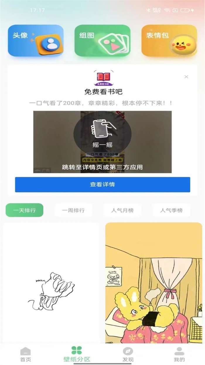 百变壁纸秀 正式版截图