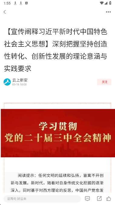 云上新安截图