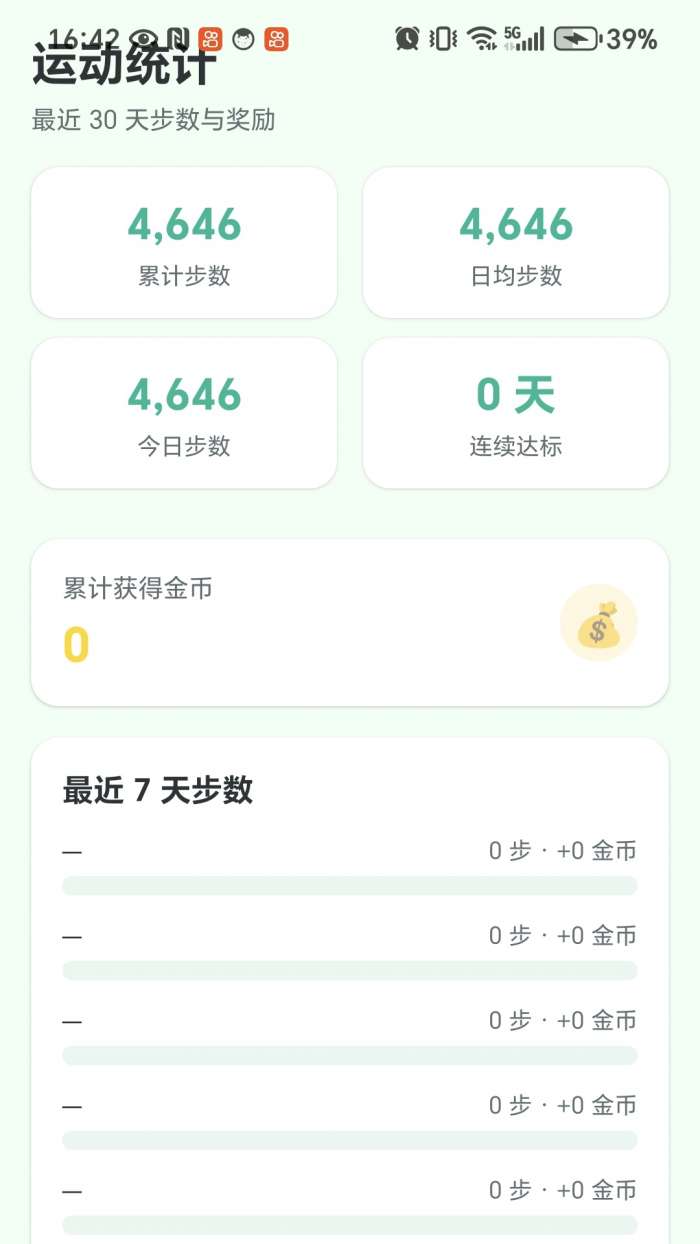 乐步计步截图