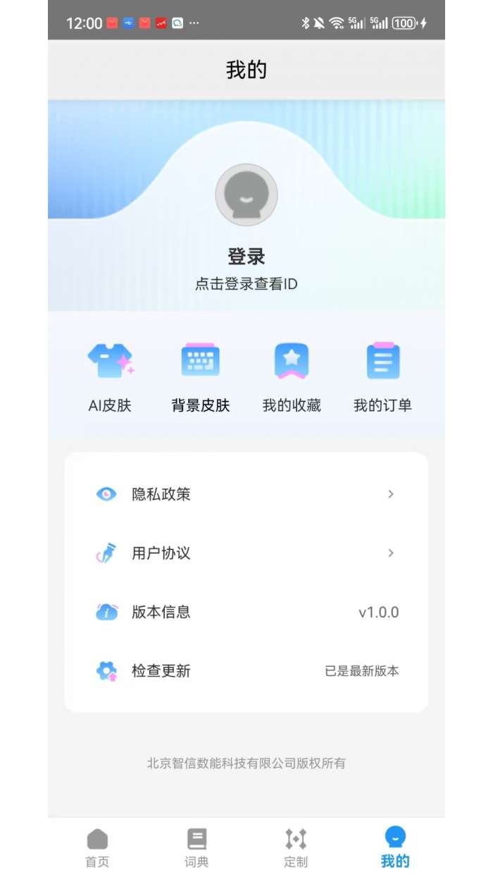 爱游输入法截图