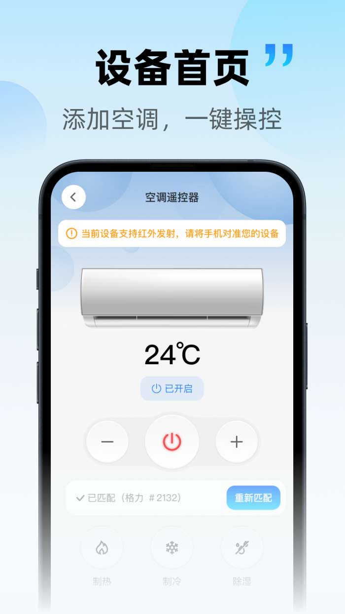 自动手机空调遥控器截图