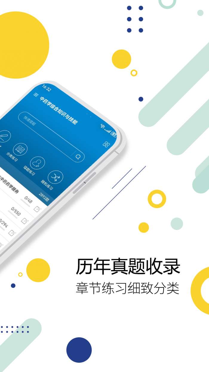 执业药师华云题库截图