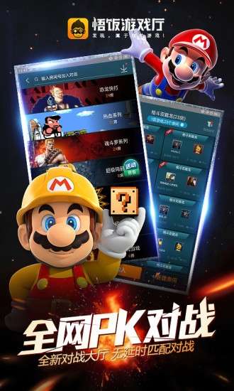 悟饭游戏厅 apk正版免费版截图