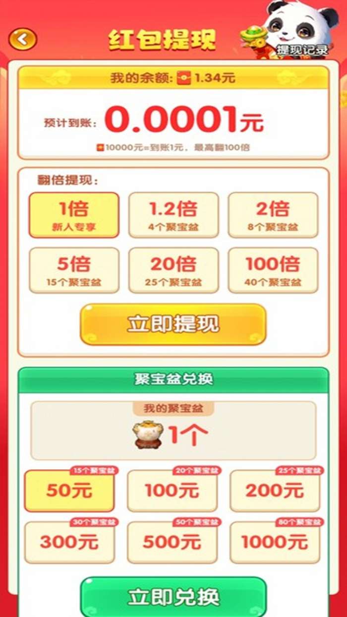 合成聚宝盆截图