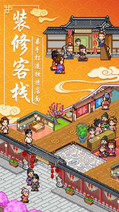 我在长安开客栈 免费去广版截图