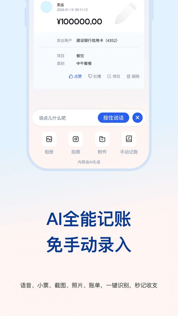 AI攒钱记截图