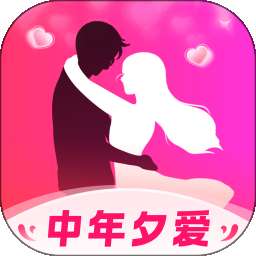 中年夕爱 v2.6.0
