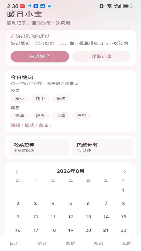 暖月小宝截图