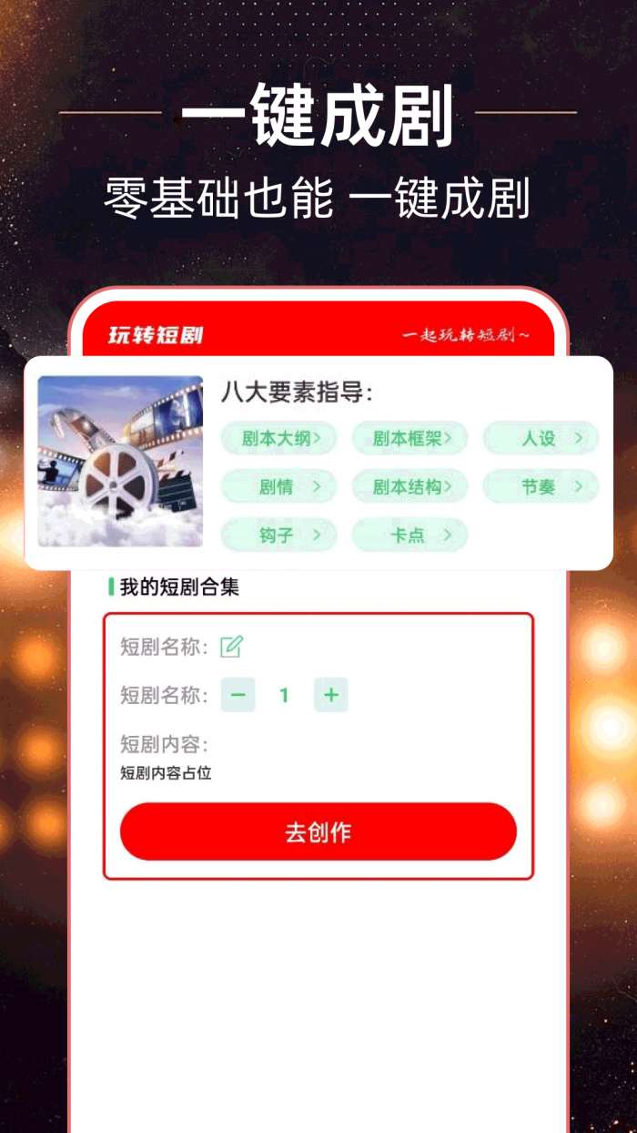 短剧全集免费截图