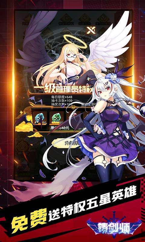 铸剑师(Q萌战士0.05折)截图