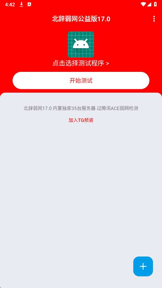 北辞弱网 17.0免费下载安装最新版本截图