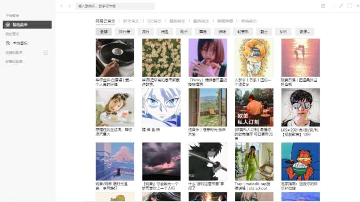 listen1 官网入口最版本截图