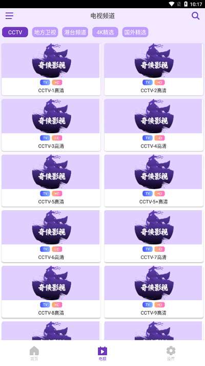 奇侠影视 去广告最新版截图
