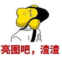 我觉得海星表情包 