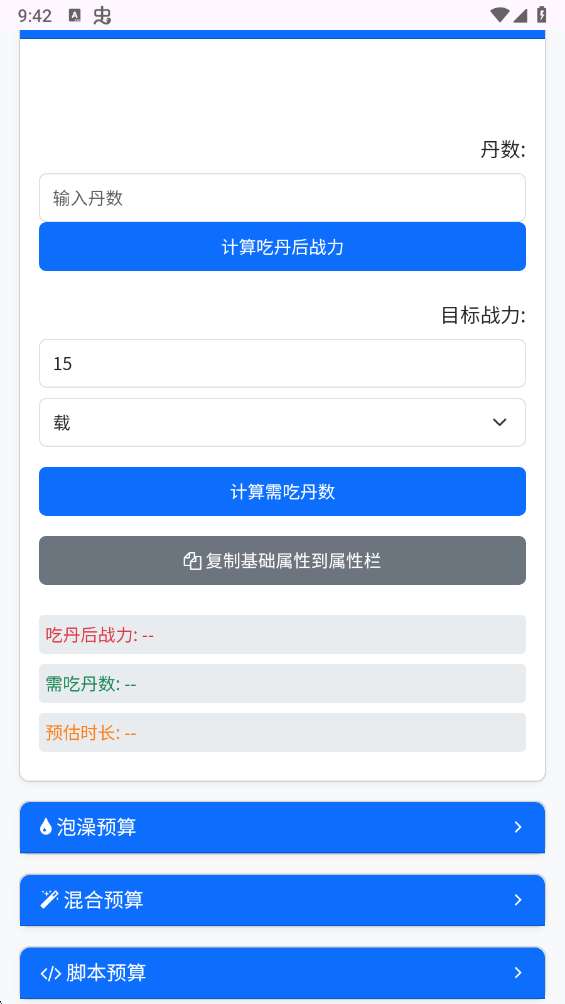 吃丹计算器 2026最新版截图