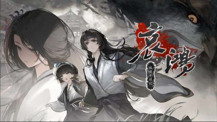 哀鸿：城破十日记截图