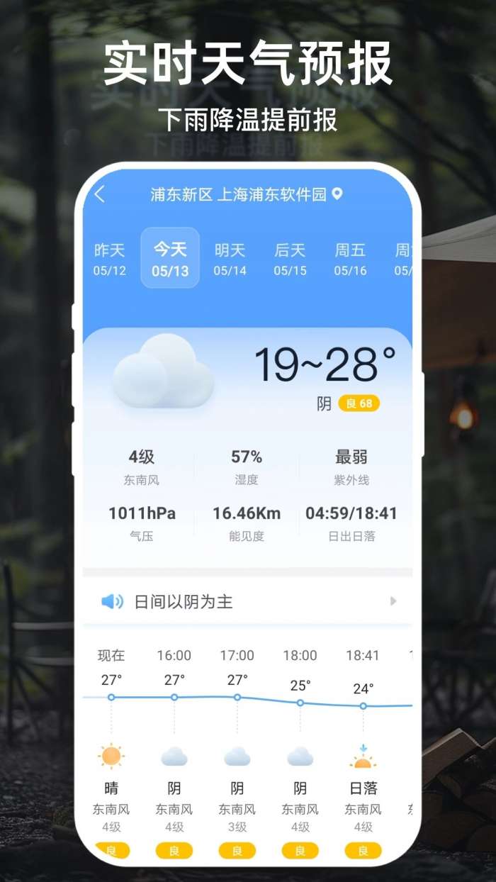 天气预报大字版截图