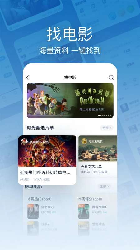 时光网 正版截图