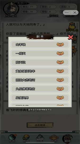 文字修真传无广告版截图