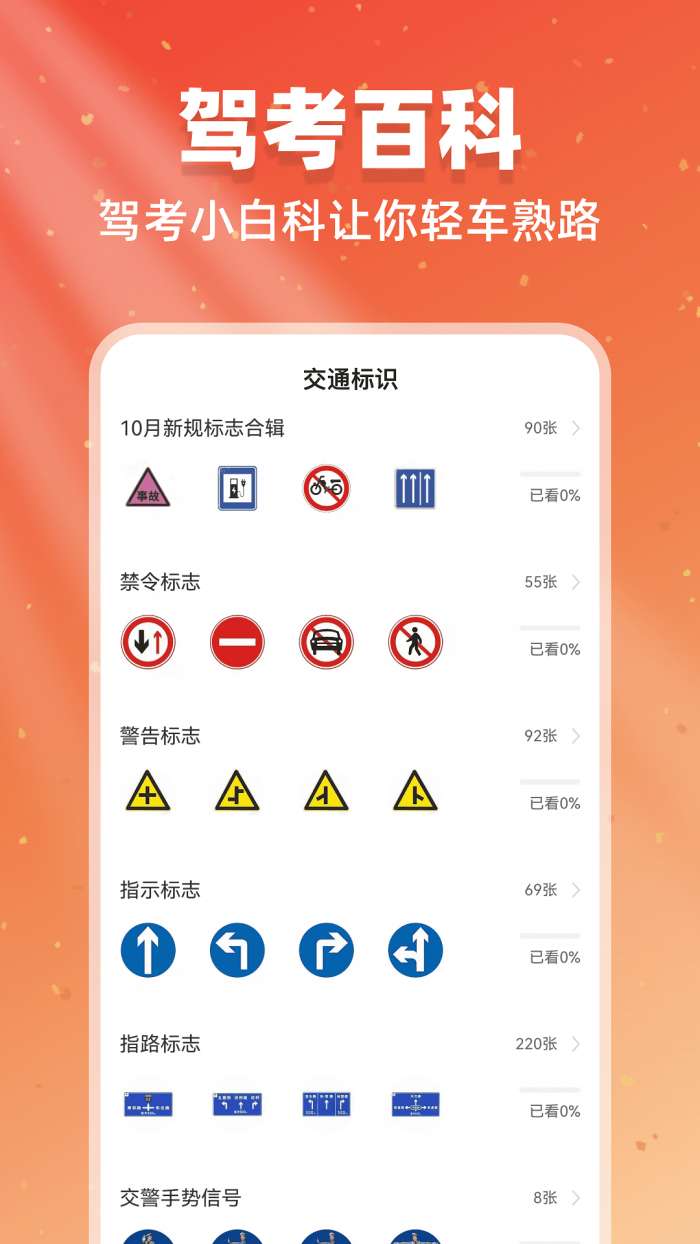 驾考闯关王截图