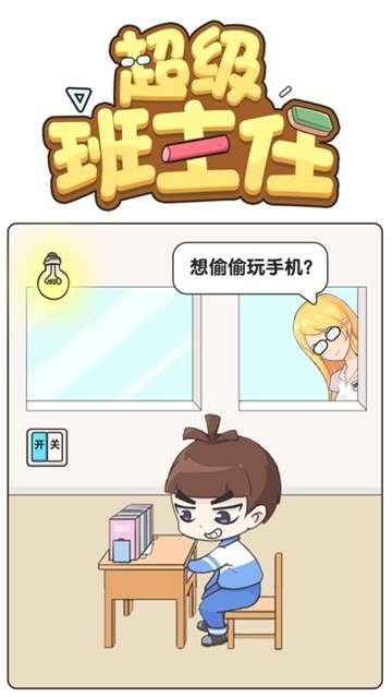 超级班主任 安卓版截图