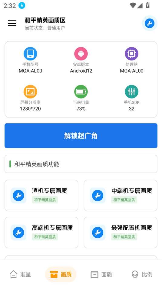 雨泽工具箱 下载安装教程安卓版截图