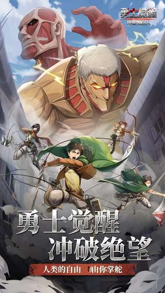 勇士觉醒：自由之翼截图