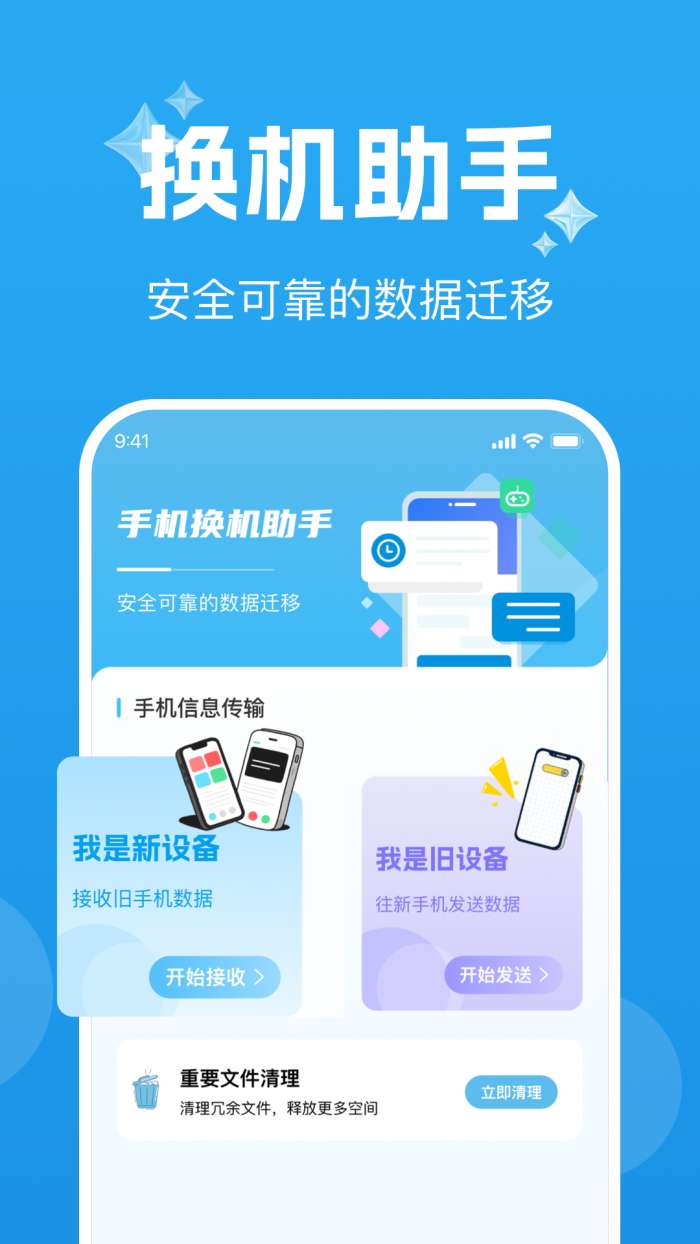 手机互传克隆通截图