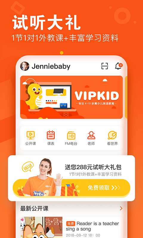 VIPKID英语 官网版截图