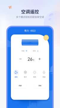红外遥控 手机版截图