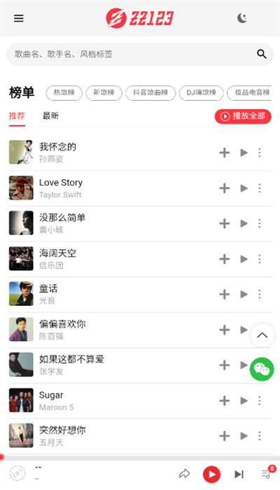 zz123音乐 在线听安卓版截图