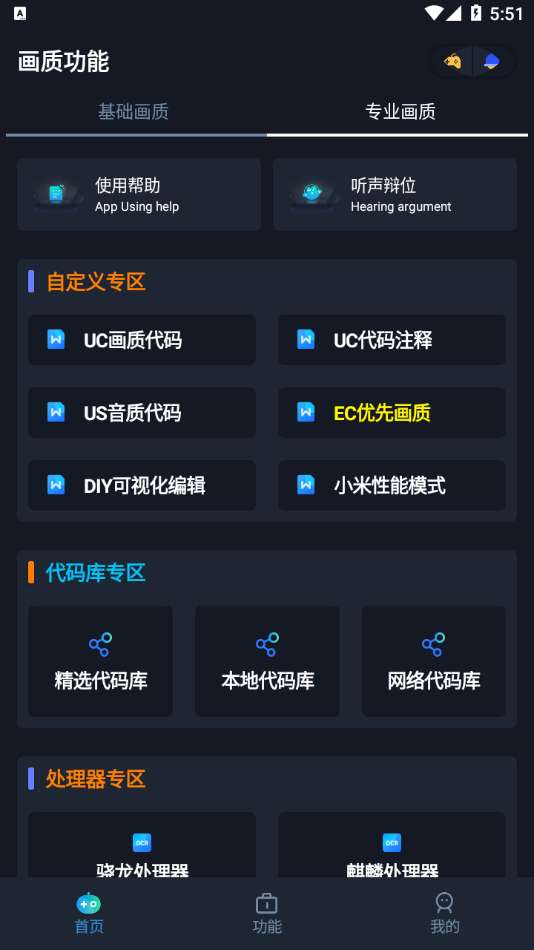yoyo画质助手 最新版截图