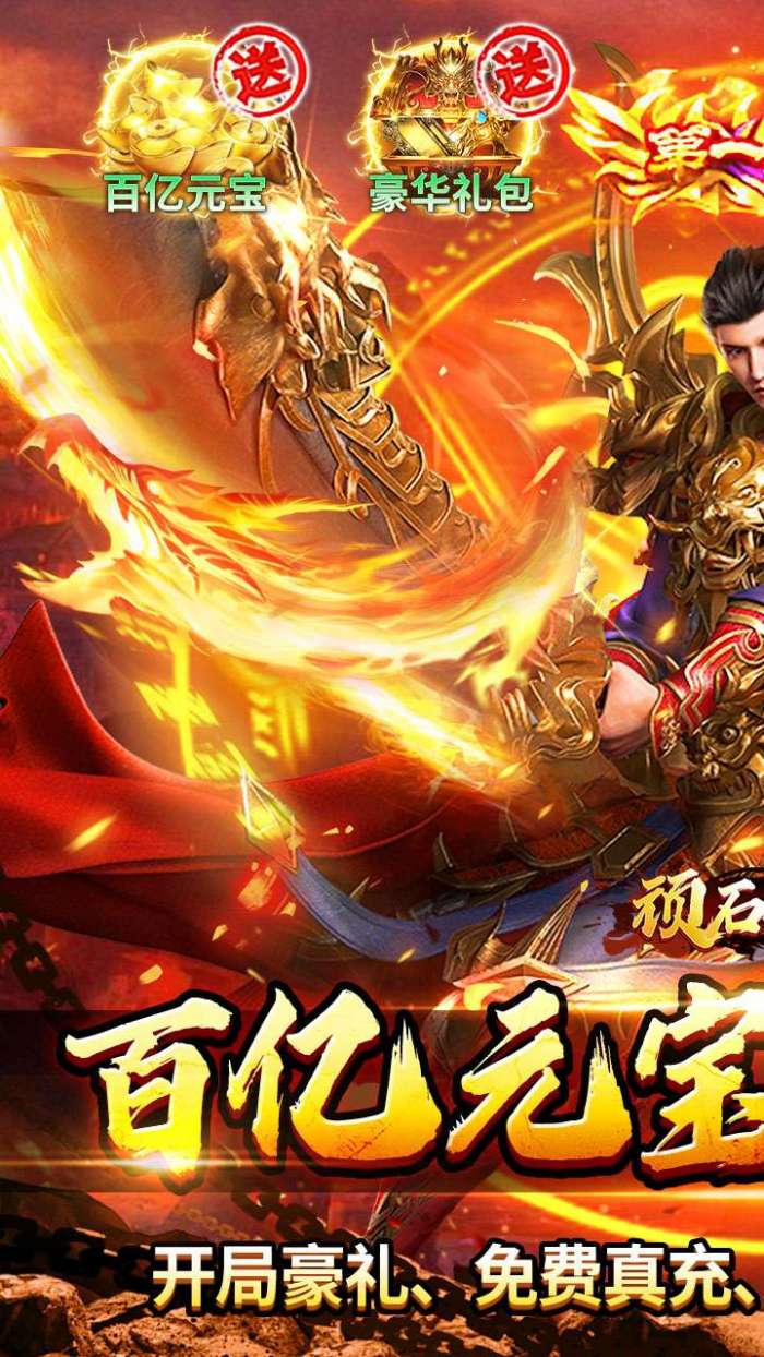 顽石英雄（百亿元宝高爆版）截图