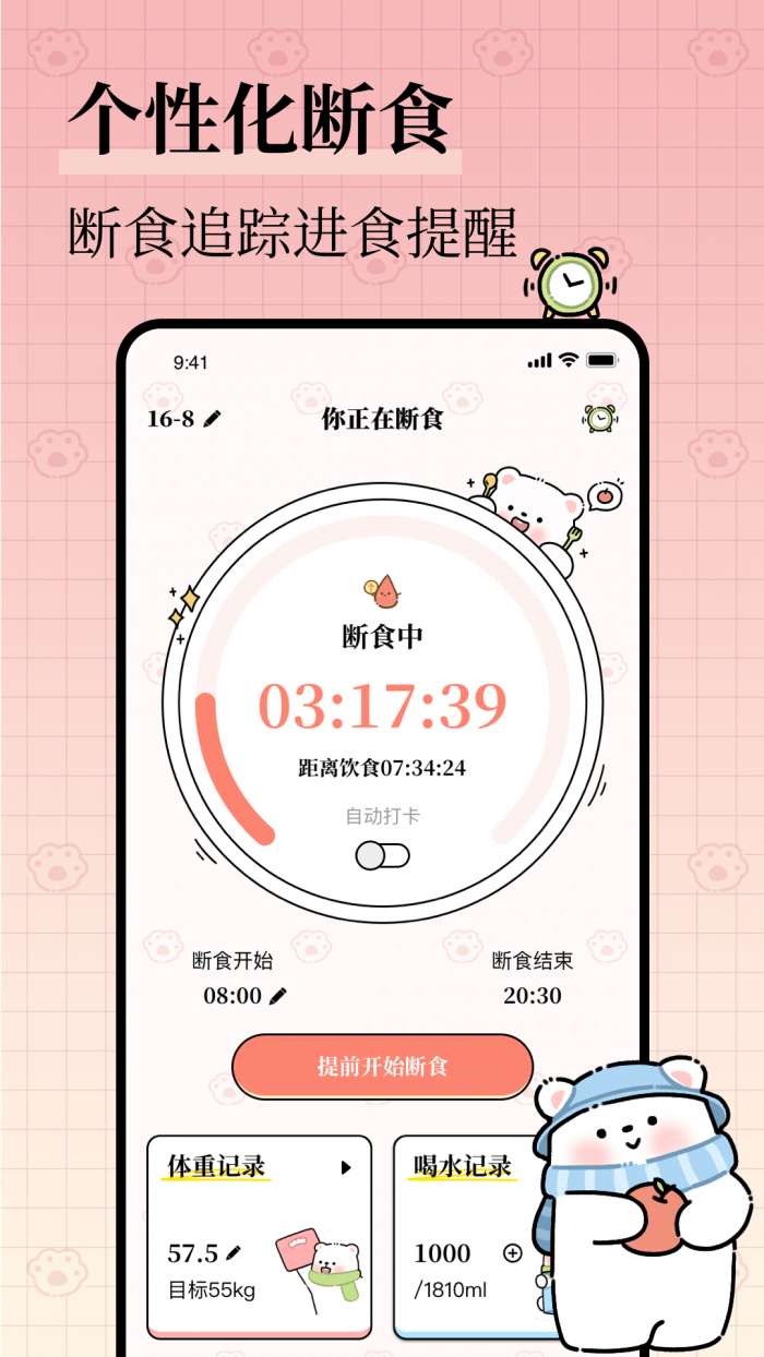 每日减脂截图