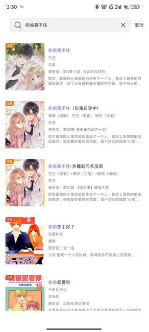 漫趣漫画 官方网站在线观看截图