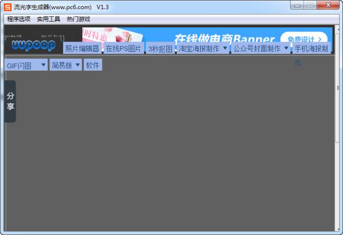 流光字生成器截图