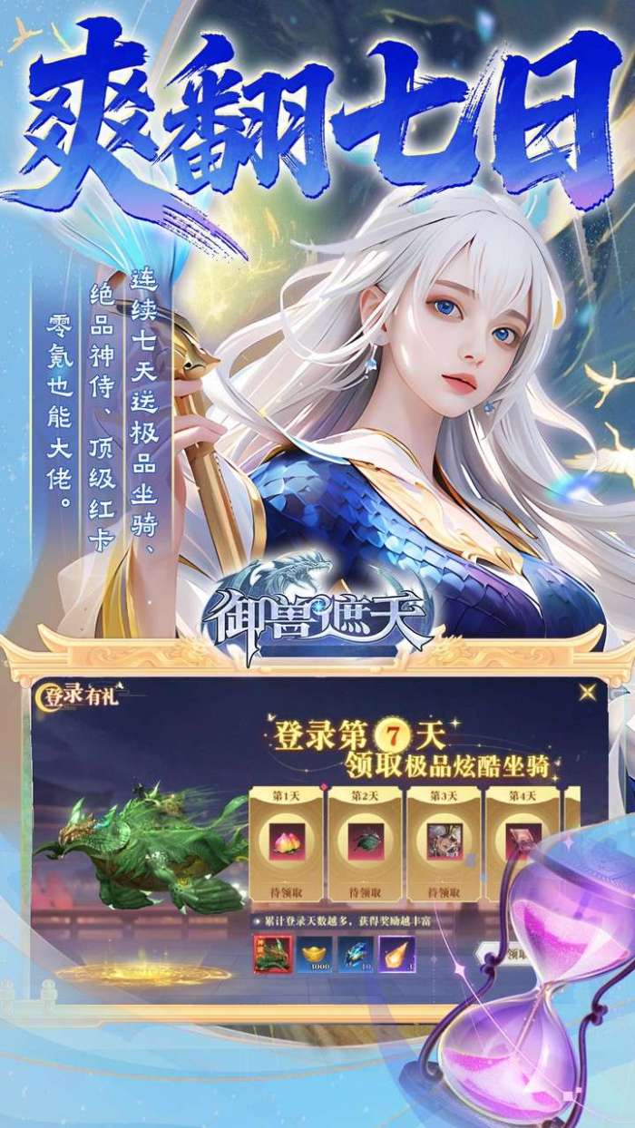 御兽遮天（3折送绝品女娲）截图