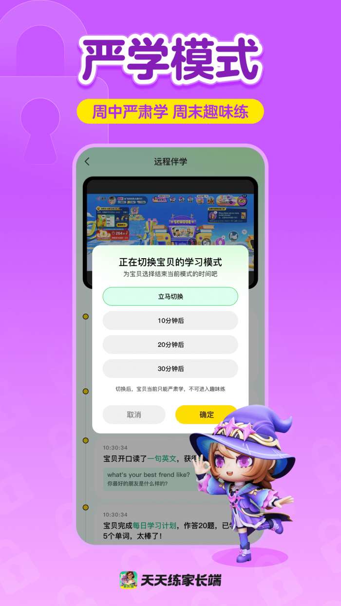 天天练家长端截图