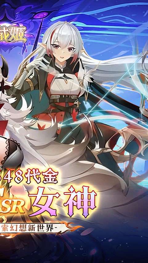 明日战姬 最新版截图