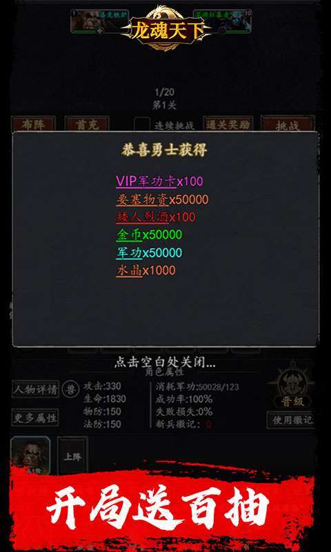 龙魂天下(0.1折送抽送充版)截图