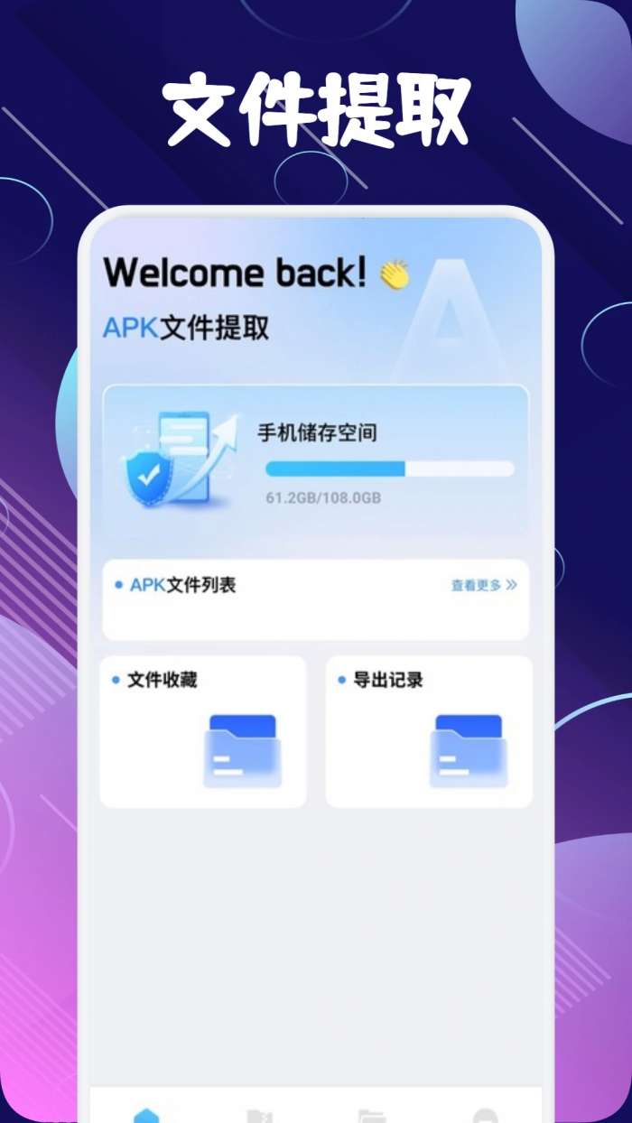 baseapk文件助手截图