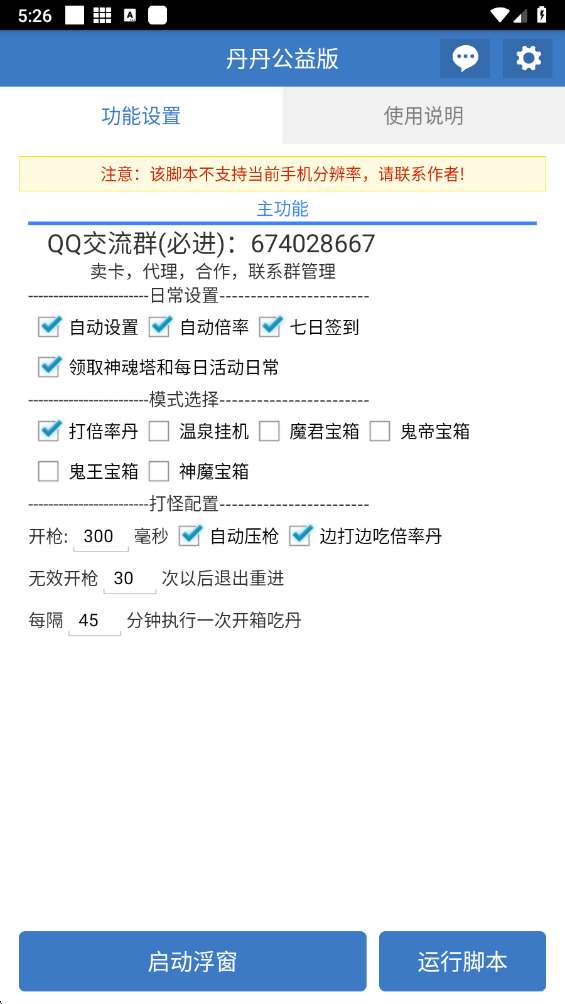 丹丹公益版 免费脚本截图
