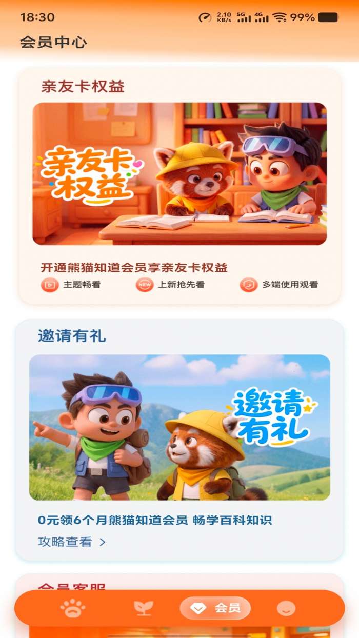 熊猫知道截图