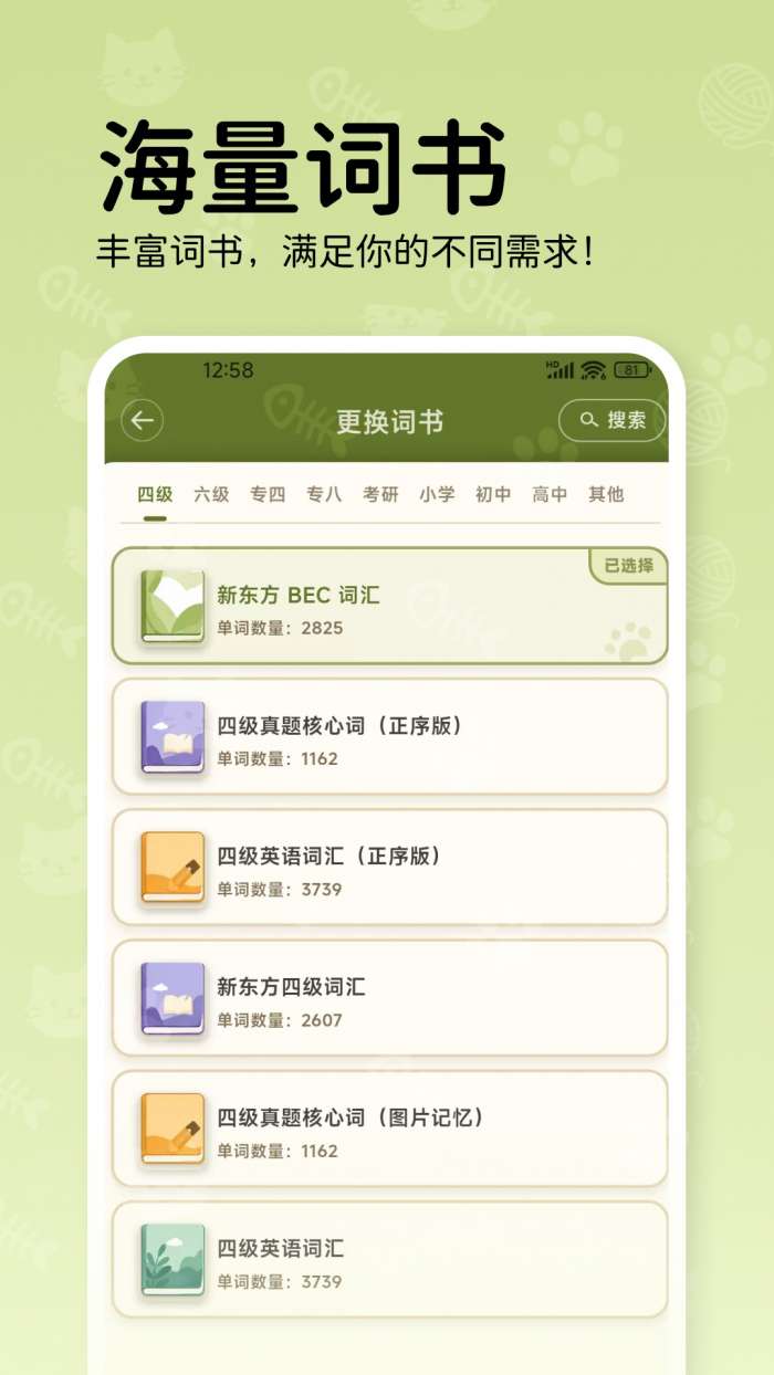 喵呜英语截图