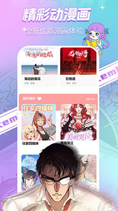 可米漫画 2025最新版截图