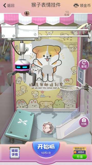抓抓星球截图