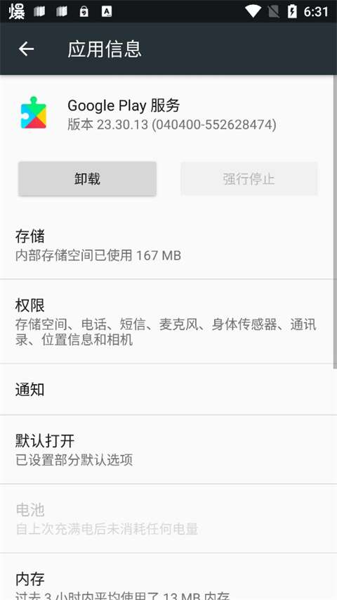 谷歌服务框架 三件套服务截图