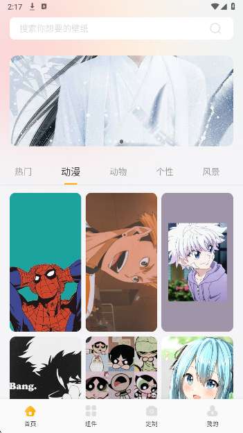 组件岛Widget截图